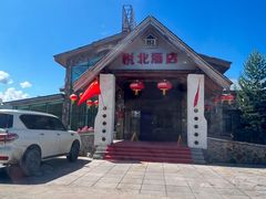 -北极村旅游风景区