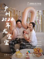 -宝媛会月子中心(越秀店)