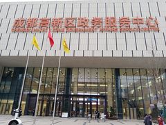 -成都高新区政务服务中心
