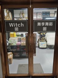 -WITCH （舞季）舞蹈工作室