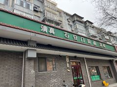 -右安门拉面
