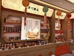-戴记糖坊(西马路店)