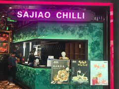 门面-撒椒·四川江湖菜(大族广场店)