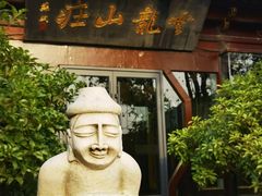 -云龙山庄