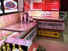 -鼎汇丰火锅烧烤食材超市(保工店)