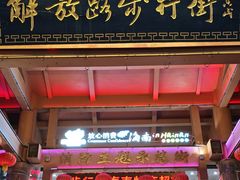 -解放路步行街
