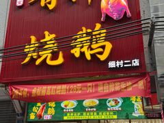 -细村农贸综合市场