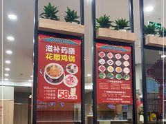 -百家鸡味馆(清泰店)