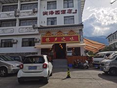 -傣乡之味·傣族特色手抓饭·孔雀宴(大理古城首店)