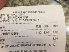 账单-食悦天美食广场(西安CityOn熙地港购物中心店)