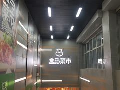-盒马鲜生(红莲店)