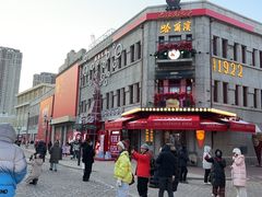 -老鼎丰(靖宇街总店)