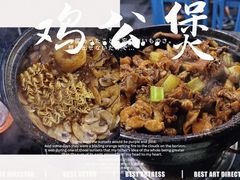 -二楼老店重庆鸡公煲(真光路店)