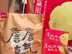 -詹记桃酥(包河万达店)