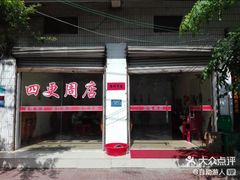 -四更周店烤乳猪