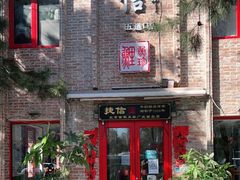 门面-捷信牛奶甜品世家(五道口店)