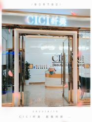 -CICI纤美·科技减肥美容