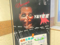 -Y&Y创意真人密室逃脱馆(人民广场步行街店)