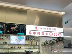 -杯子红牛排(创意产业园店)