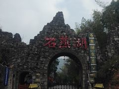 -石燕湖生态旅游景区
