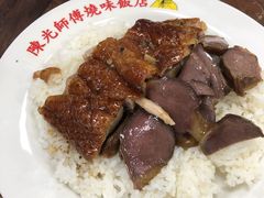 -陈光记烧腊店(罗保博士街店)
