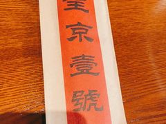 -望京一号(菜户营店)