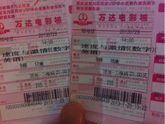 入场卷-万达影城(锦华万达广场IMAX店)