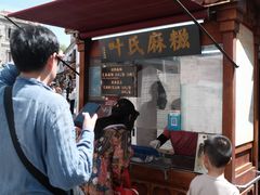 -叶氏麻糍(鼓浪屿店)