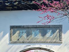 -杭州植物园