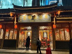 -老凯里苗岭酸汤鱼酸汤牛肉(百里杜鹃路店)