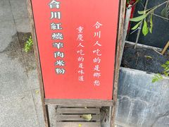 -袁妈红豆汤(重庆总店)