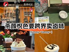 -茶颜悦色(嘉顿一楼吉时赏味游园会店)