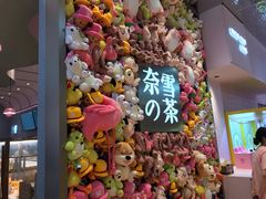 门面-奈雪的茶(时代天街店)