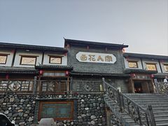 -百花人家(门城水岸店)