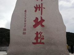 -北极村旅游风景区