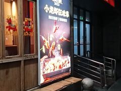 -乔街深夜食堂·小龙虾·高压锅生蚝(杭州总店)