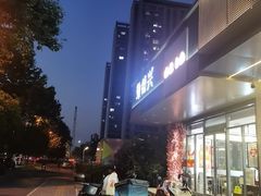 -勤德兴(湖滨路店)