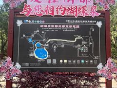 -蝴蝶泉公园