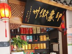 -印象徽州·正宗徽菜体验店