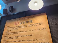 -日出拉面(望京店)