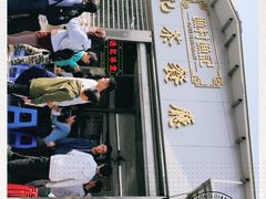门面-渔记茶餐厅(渔村店)