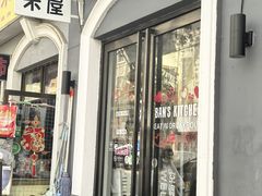 -米屋石锅拌饭(师大店)