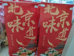 -大順斋非遗工坊(005店)