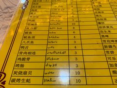 菜单-新疆玉石阿卜都烧烤(太平南路店)