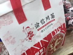 -渝信川菜 · 川味家常菜(长安店)
