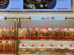 -品忆香炒货工坊(西稍门店)