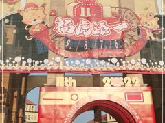 -长沙友阿奥特莱斯