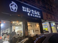 门面-YC工作室蛋糕定制