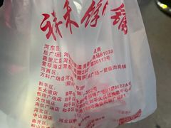 -祥禾饽饽铺·中式糕点(天津河东美福园店)