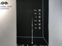 -大视家眼镜(园区星海店)